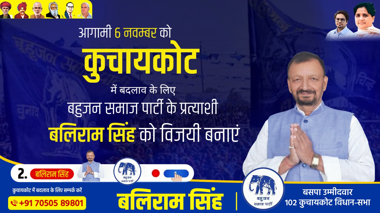 कुचायकोट - बलिराम सिंह